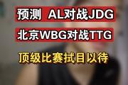 爱游戏体育-Doinb在TL比赛中赛况扑朔迷离，赛事规则更新引发热议！的简单介绍