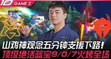 爱游戏-Ning爆冷击败TES，出色防守引爆全场！的简单介绍